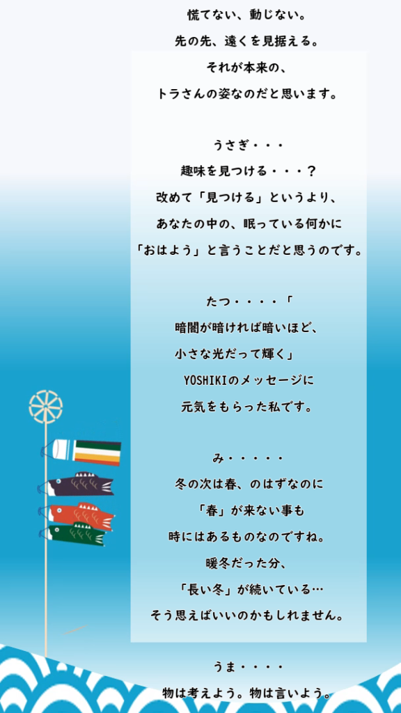 「勇気のでる言葉」~4月(卯月)~